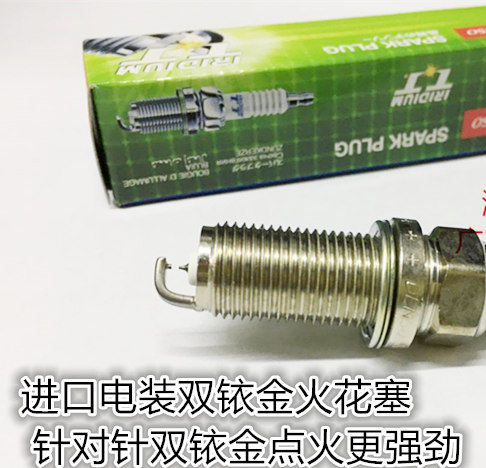 风行SX6 风行T5 T5L M6 M7 2.0T 1.5 1.6L进口电装双铱金火花塞
