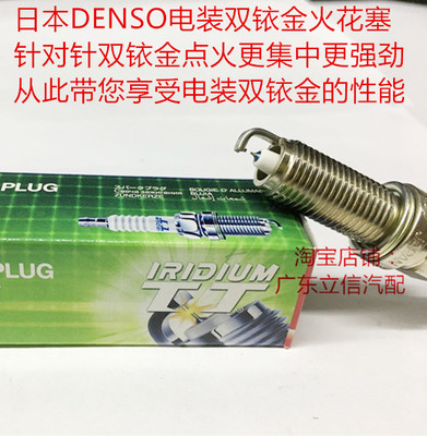 凌尚亚洲狮凌放威兰达2.0L皇冠陆放赛那2.5L适用电装双铱金火花塞