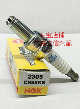 阿普利亚摩托车适用10厘长牙大头火嘴进口NGK双爪火花塞CR9EKB