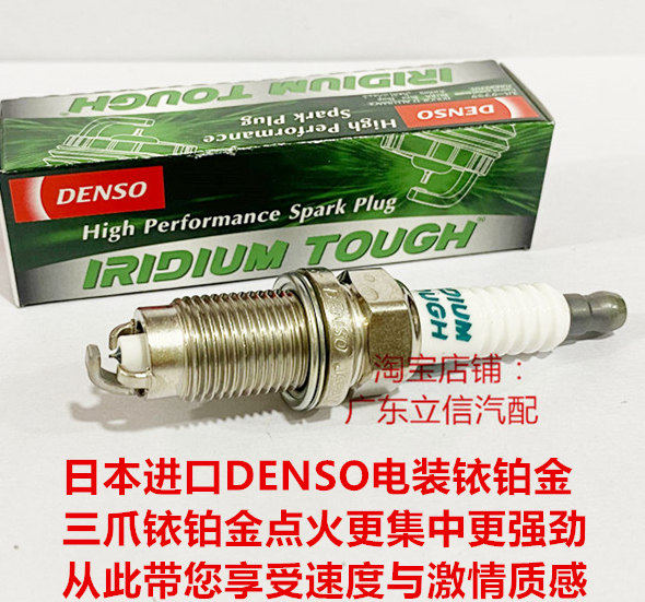 马自达323海马骑士 福美来1.6L欢动1.8L适用电装三爪铱铂金火花塞