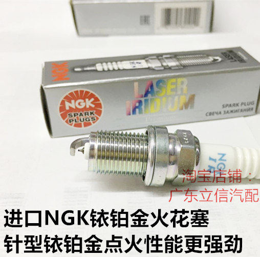 适用北汽道达V8 2.0L幻速S2 1.5L幻速S3 1.5L适用NGK铱铂金火花塞