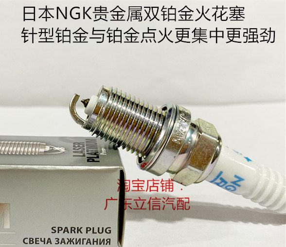名爵 MG3 MG3SW MG7 TF 锐行1.5T 1.3L 1.8L适用NGK双铂金火花塞