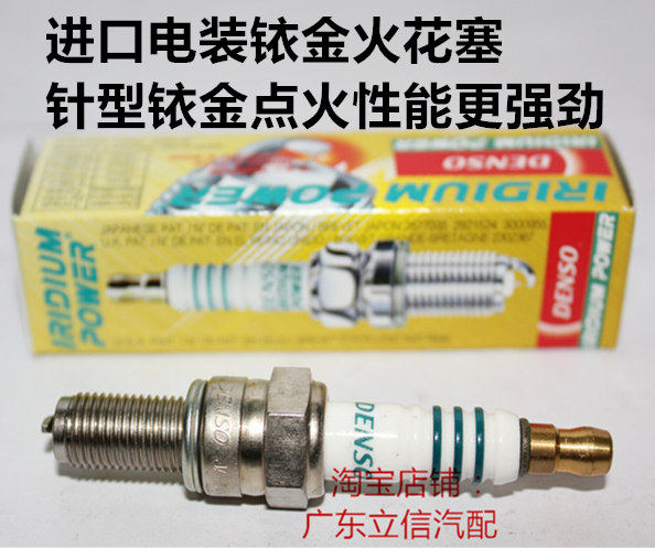 BJ600黄龙300黄龙600金鹏502幼狮BJ500适用进口电装铱金火花塞