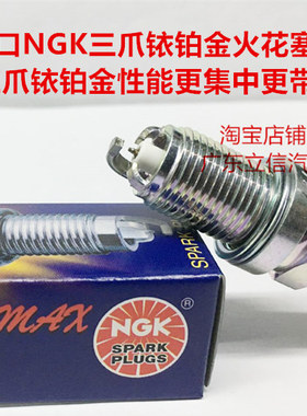 哈弗H1 H2 H3 H5 H6 H8 H9 1.5T 2.0T用进口NGK三爪铱铂金火花塞
