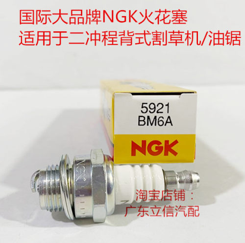 割草机链锯二冲程NGK火花塞