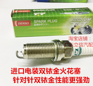 汉腾X5 汉腾V7 汉腾X7 1.5T 2.0T 1.5L适用进口电装双铱金火花塞