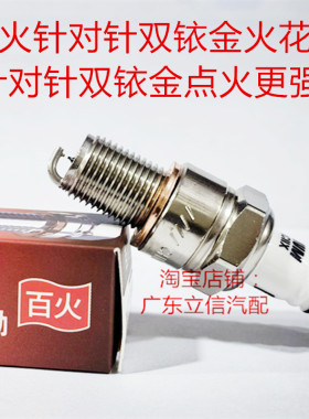 恒舰Z300开禧150双铱金火花塞