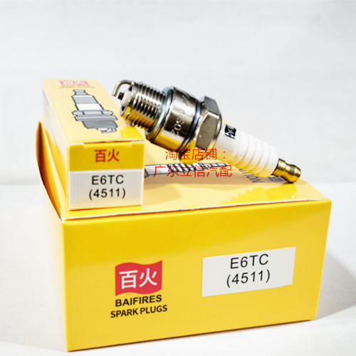 木兰50重庆80蓝鹰LY80火花塞E6TC