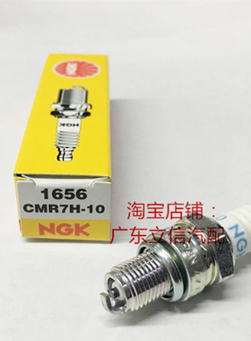 割草机剪草机绿篱机航模火星塞进口NGK火嘴CMR7H-10火花塞1656