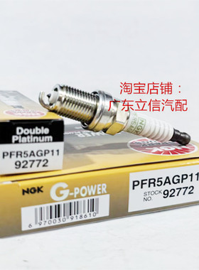 PFR5AGP11 PFR6AGP PFR6AGP13KS PFR6BGP11KS双铂金NGK火花塞