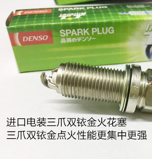 众泰T700 1.8T 500 1.5T 1.6 T300 1.5L适用电装三爪双铱金火花塞