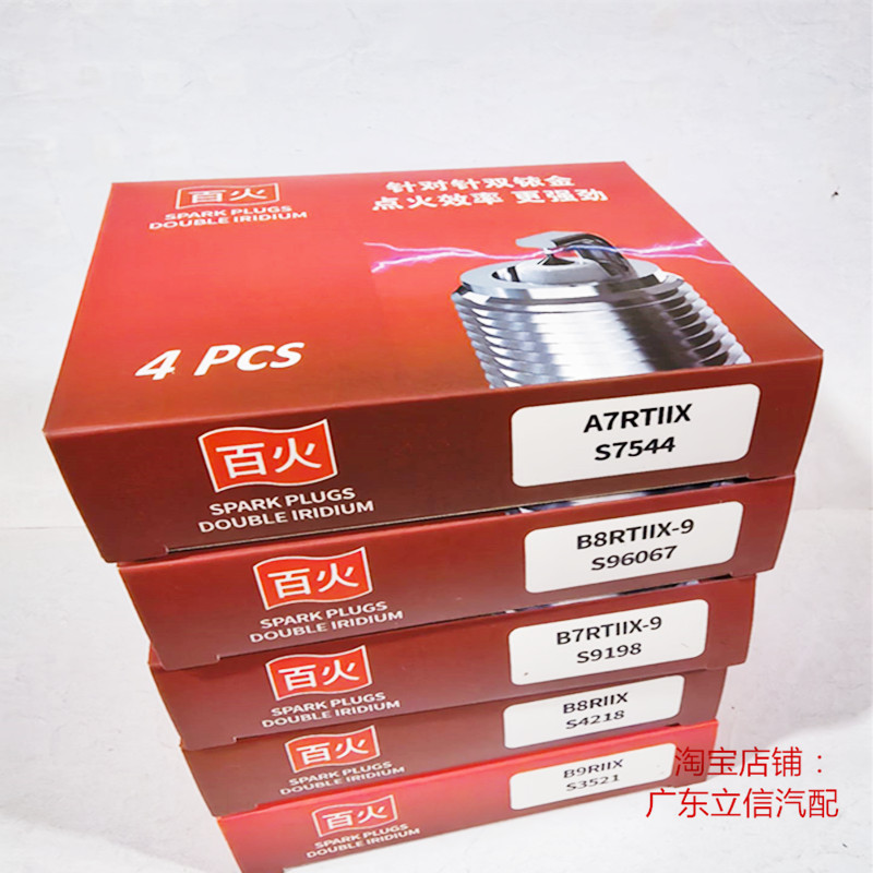 摩托车百火双铱金火花塞