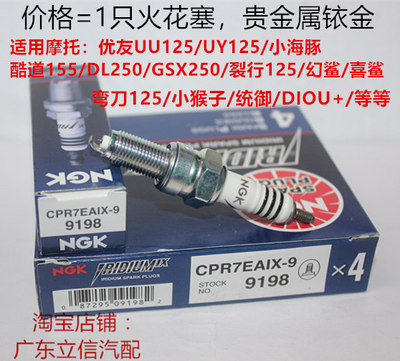 铃木UE125UY125UU125火花塞NGK