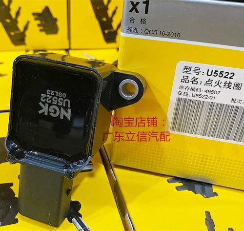 NGK点火线圈U5522长安CS55CS75