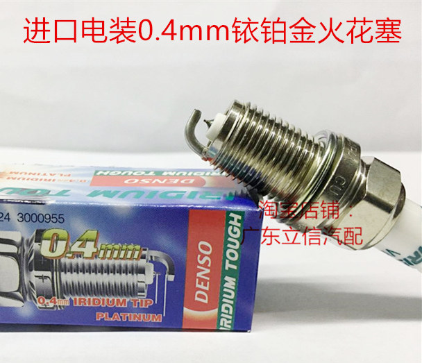 奥迪A6L 奥迪A6 2.0T 1.8T涡轮增压适用日本进口电装铱铂金火花塞