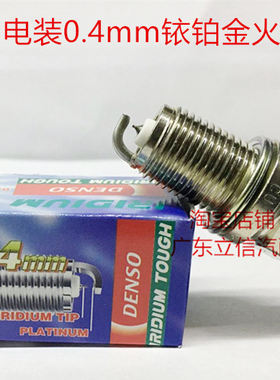 奥迪A6L 奥迪A6 2.0T 1.8T涡轮增压适用日本进口电装铱铂金火花塞