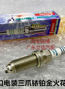 KTM 530 500 400 390 250 450EXC XC SX进口电装三爪铱铂金火花塞