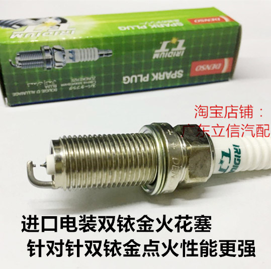 远景X1 X6 S1 X3 1.0L 1.3 1.4T远景1.5 1.8进口电装双铱金火花塞