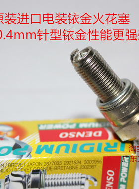 刺激400 GSX400 Inazuma400英祖玛400四缸摩托进口电装铱金火花塞