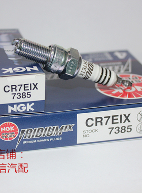进口NGK铱金日本火花塞CR7EIX/CR8EIX/CR9EIX对应CR7E/CR8E/CR9E