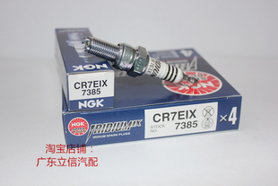 进口NGK铱金日本火花塞CR7EIX/CR8EIX/CR9EIX对应CR7E/CR8E/CR9E