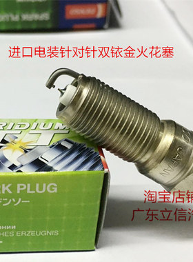 马自达6 睿翼2.0L 2.5L轿跑适用进口日本电装高性能双铱金火花塞