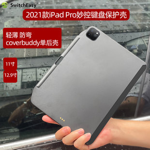 缺边兼容苹果键盘iPad Pro11寸2022保护壳笔槽12.9寸双面后盖硬壳