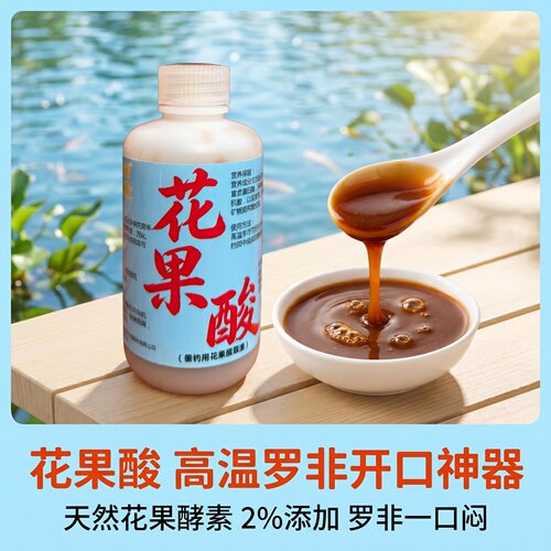 回口酱楚留香2026新品果酸诱鱼添加剂浓缩有机酸氨基酸促食鱼饵