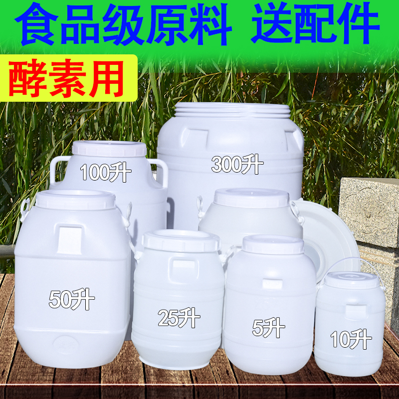 Ë®¹û½ÍËØÍ°Ê³Æ·¼¶ÃÜ·â·¢½ÍͰ¼ÒÓôóºÅÄð¾ÆÍ°ËÜÁÏͰ´ø¸Ç´¢Ë®Í°¼Óºñ