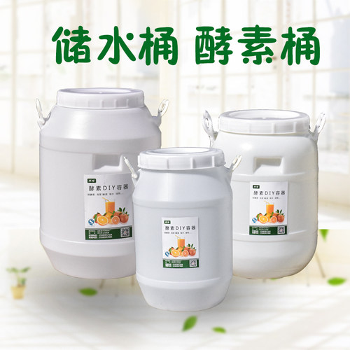 带盖酵素桶塑料多种容量