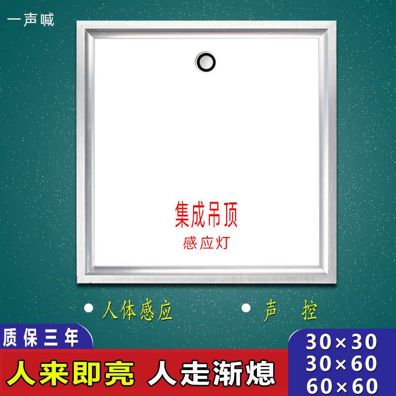 集成吊顶LED人体感应声控灯家用嵌入式灯厕所洗手间浴室阳台过道