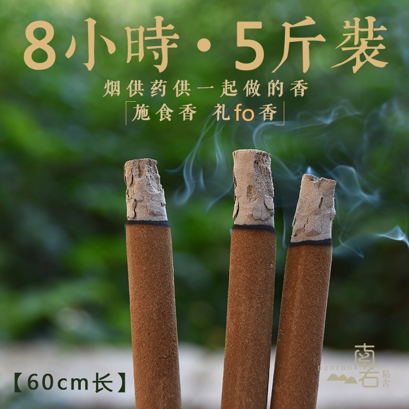 天然大供香甘露烟供药供食子菩提香立香粗香高香大香礼佛香大贡香