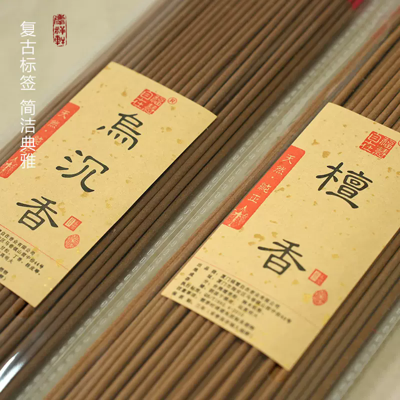 天然功课香檀香乌沉药师香