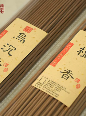 天然功课香檀香乌沉药师香