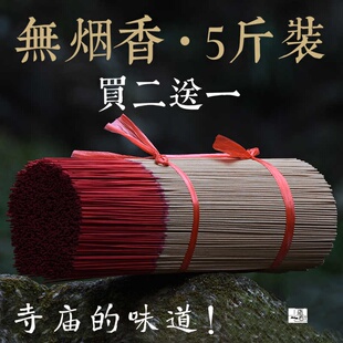 天然无烟香檀香礼佛供佛香家用室内寺庙用香观音财神香竹签拜神香