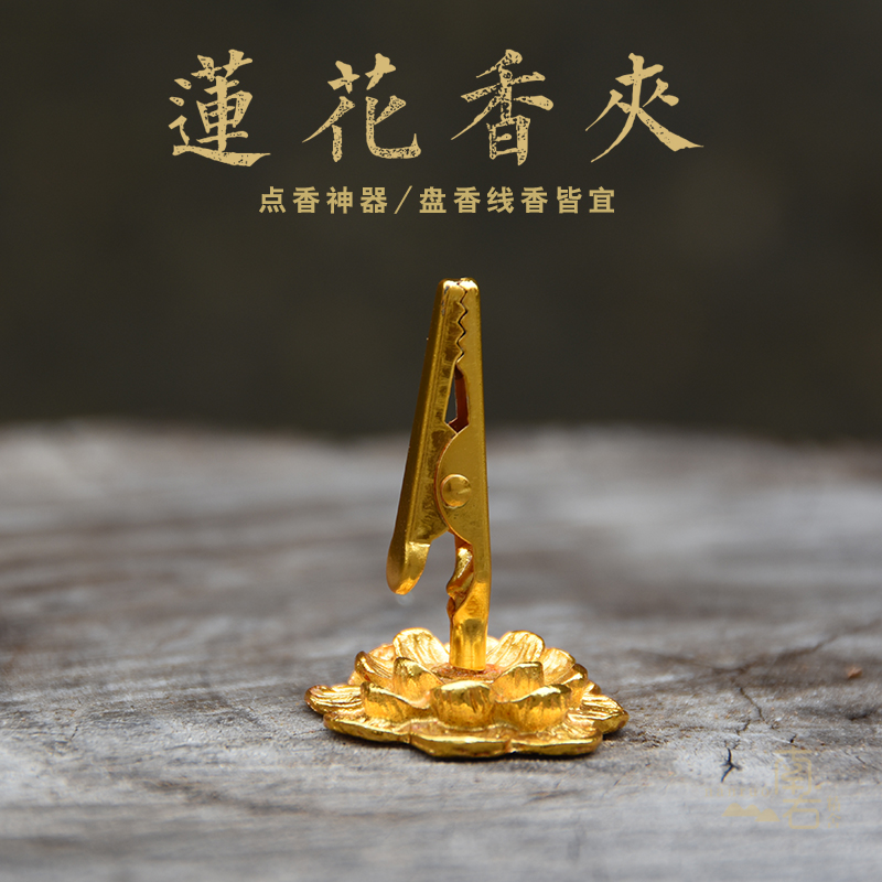 供佛莲花小香夹线香夹盘香托香座