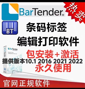 2016 bartender标签打印软件安装 激活批量打印条码 10.1 2022 2021