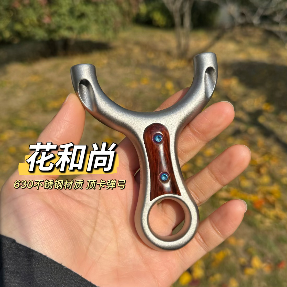 不锈钢顶卡弹弓扁皮花和尚卡球弓直板高精度户外成人专用实战比赛