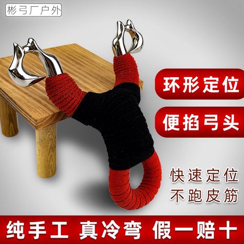 冷弯弹弓304不锈钢高精准定位圆皮弓成人专业实战传统弹弓射鱼弓