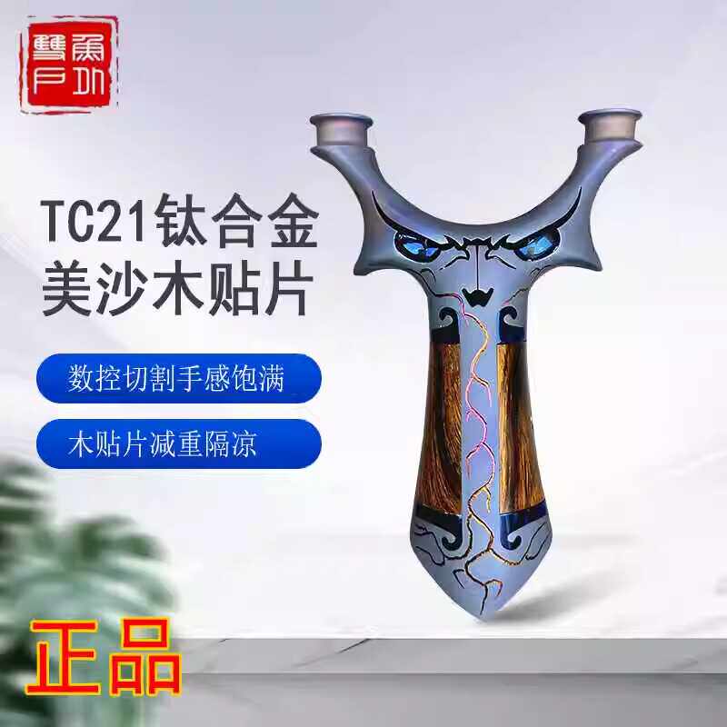 圆头飞虎弹弓钛合金TC21沙漠铁扁皮筋户外竞技精准大威力户外专用