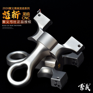 聚义弓社怒斩弹弓龙齿快压扁皮筋速射实战高精度大威力成年人专业
