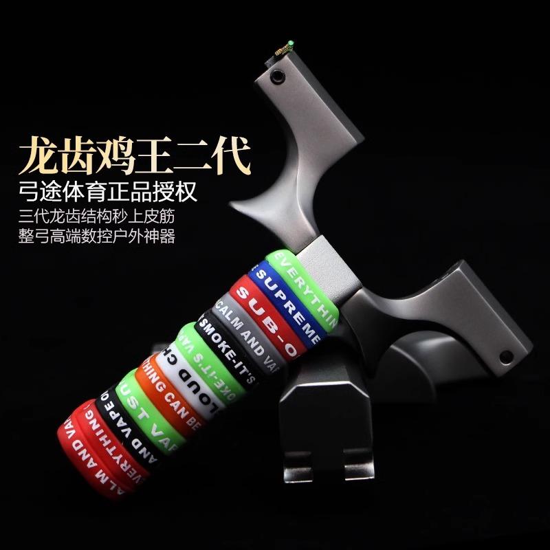 户外龙齿大威力比赛快压扁皮弹弓