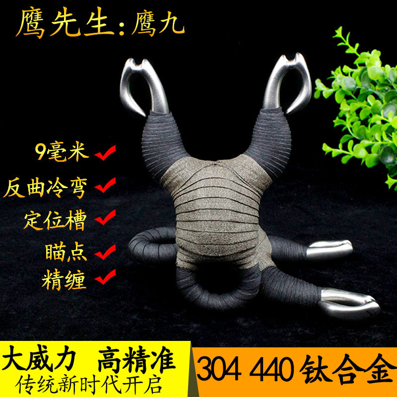传统鹰眼弹弓冷弯不锈钢反曲圆皮手工钛合金21鹰先生射鱼狐狸羚羊