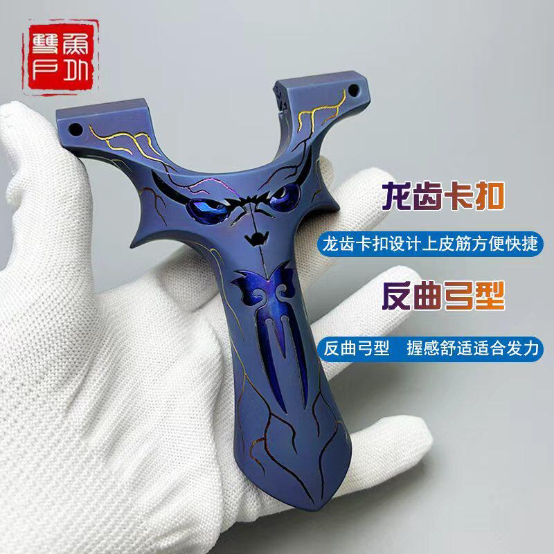 弓雨钛合金小恶魔弹弓快压高精度