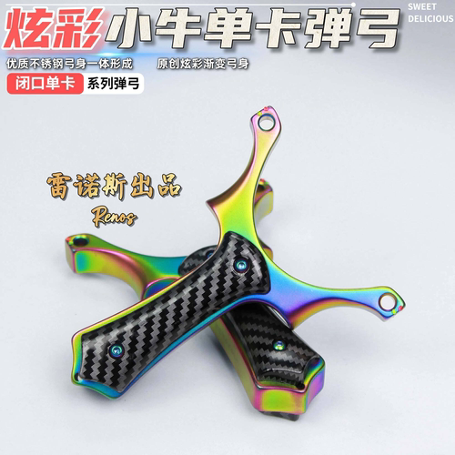 不锈钢小牛单卡弹弓带瞄点