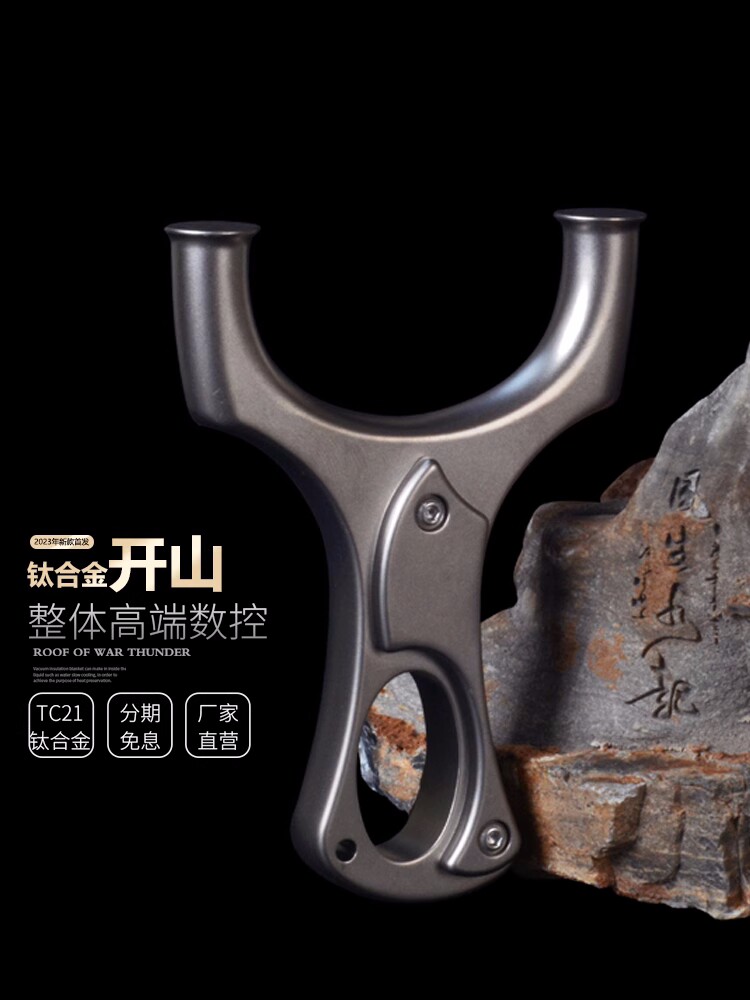 全钛合金扁皮筋飞虎圆头弹弓开山弹弓架子户外竞技精准瞄打鱼弹弓