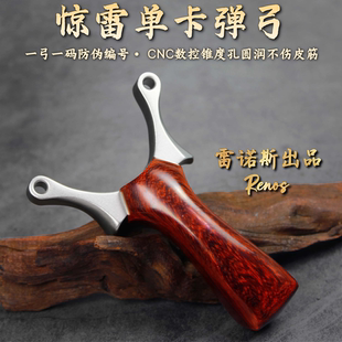 惊雷单卡速射弹弓新款不锈钢弓头木柄卡球户外精准大威力实战竞技