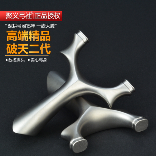 聚义弓社破天二代大威力竞技弹弓