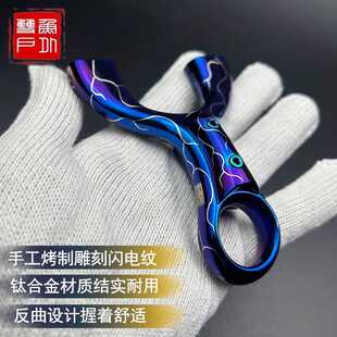 全钛合金龙齿暗扣掌中宝弹弓架便携小巧高精准度户外扁皮筋快压弓