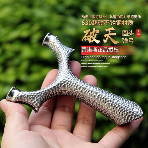 破天630超硬不锈钢弹弓大威力